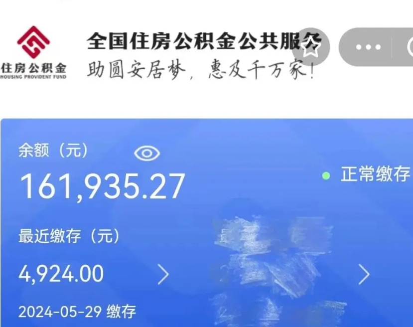 阿拉善盟在职取住房公积金（在职人员提取公积金）